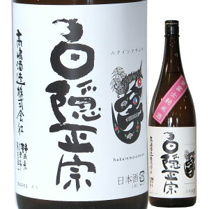 日本酒 純米酒 辛口 蒸シ燗 白隠正宗 誉富士 純米酒 720ml(静岡/高嶋酒造)冷や でも お燗 でも美味しい