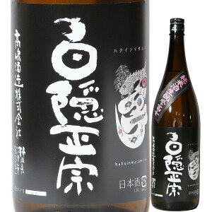 日本酒 辛口 お燗 蒸シ燗 白隠正宗 純米酒 生もと 誉富士 720ml (高嶋酒造/静岡) 静岡の酒 沼津の地酒 はくいんまさむね