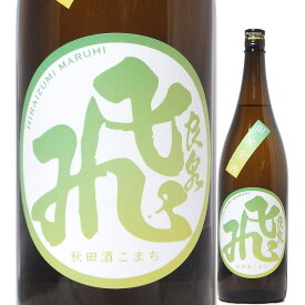 日本酒 夏の酒 飛良泉 山廃純米 マル飛 限定生酒 1800ml R5BY （飛良泉本舗/秋田） ひらいずみ 秋田の酒 東北の日本酒