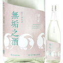日本酒 甲子 純米吟醸生原酒 無垢之酒 1800ml R7BY （飯沼本家/千葉） むくのさけ 酒々井