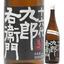 日本酒 十六代九郎右衛門 純米吟醸 ひとごこち 無濾過生原酒 1800ml 2025BY （湯川酒造店/長野）