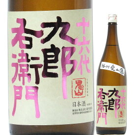 日本酒 十六代九郎右衛門 純米吟醸 生もと 播州 愛山 生原酒 720ml 2023BY （湯川酒造店/長野） くろうえもん 木曽の地酒