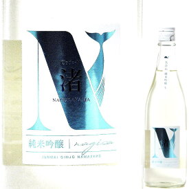 日本酒 名倉山 純米吟醸 Code-N 生酒 渚 1800ml R5BY （名倉山酒造/福島）