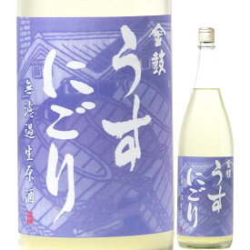 日本酒 金鼓 うすにごり 純米 無濾過生原酒 1800ml 2023BY （大倉本家/奈良） 奈良の酒 きんこ キンコ