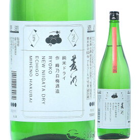 日本酒 辛口 菱湖 純米 ドライ NEW NIIGATA DRY 生酒 720ml R5BY （峰乃白梅酒造/新潟） りょうこ 新潟の酒