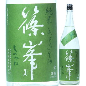 日本酒 純米酒 篠峯 愛山 純米 無濾過生原酒 1800ml 2023BY （千代酒造/奈良） しのみね 奈良の酒 関西の日本酒