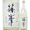 日本酒 篠峯 山田錦 純米吟醸『蒼』うすにごり 生原酒 1800ml 2025BY （千代酒造/奈良） しのみね 奈良県の酒 関西の日本酒