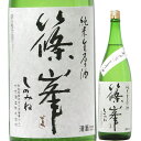 日本酒 篠峯 純米生原酒 無濾過生原酒 1800ml 2023BY （千代酒造/奈良） しのみね 奈良県の酒 関西の日本酒