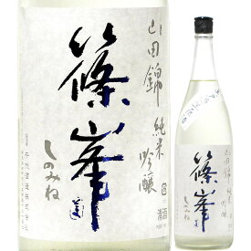 日本酒 純米吟醸酒 篠峯 山田錦 純米吟醸 蒼 無濾過生原酒 720ml 2023BY （千代酒造/奈良） しのみね 奈良の酒 関西の日本酒 ※5月2日以降の発送になります