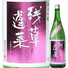 日本酒 微発泡 低アルコール 残草蓬莱 純米吟醸 Queeen 槽場直詰 生原酒 720ml R5BY （大矢孝酒造/神奈川） ざるそうほうらい クイィーン 神奈川の酒 愛川の地酒