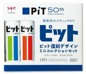 【定形外180円～】トンボ鉛筆　数量限定　PiT50周年　ピット復刻デザイン　ミニコレクションセット　PT-XSC5PL50　消えいろピットXSサイズ　5本セット　ピット　50周年記念　レトロ可愛い復刻デザインスティックのり　PiT　50th　ANNIVERSARY