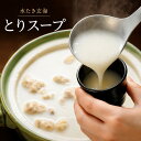 【水たき専門店の味】選べる 水炊き とりスープ・玄米とり雑炊・お椀de水たき 冷凍 湯煎 国産鶏 水炊き玄海 コラーゲ…
