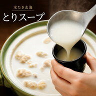 【水たき専門店の味】選べる 水たきとりスープ・玄米とり雑炊・お椀de水たき 冷凍 湯煎 国産鶏 水炊き玄…