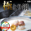 只今18％オフクーポン発行中！《人生最高のレストラン等TV出演》専門店の 極み とり 鍋 お歳暮 ギフト 食品 鳥スープ お取り寄せグルメ 高級 誕生日プレゼント水炊き 鍋セット お鍋 鶏 スープ 高たんぱく セット 取り寄せ グルメ 誕生日 内祝 送料無料 お取り寄せ 冷凍