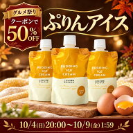 ぷりんアイス 10,15個 入り 揉んで食べる ワンハンド 幻の地卵「昔翁ありき」使用 手作り 濃厚 北海道産…
