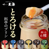 17日までの注文で21日配送 敬老の日 プリン ギフト 取り寄せ スイーツ 選べる6種 6個入 幻の地卵「昔翁あ…