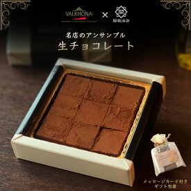 32%オフクーポン発行≪ 高級チョコ 使用≫ 胡麻油 の 生ちょこ 洋菓子 お祝い返し 高級 誕生日プレゼント お中元 チョコレート パティシエ 手作り ハンドメイド 大人の味 ギフト 内祝 贈り物 お取り寄せ お取り寄せスイーツ スイーツ 和スイーツ プレゼント 関根の胡麻油