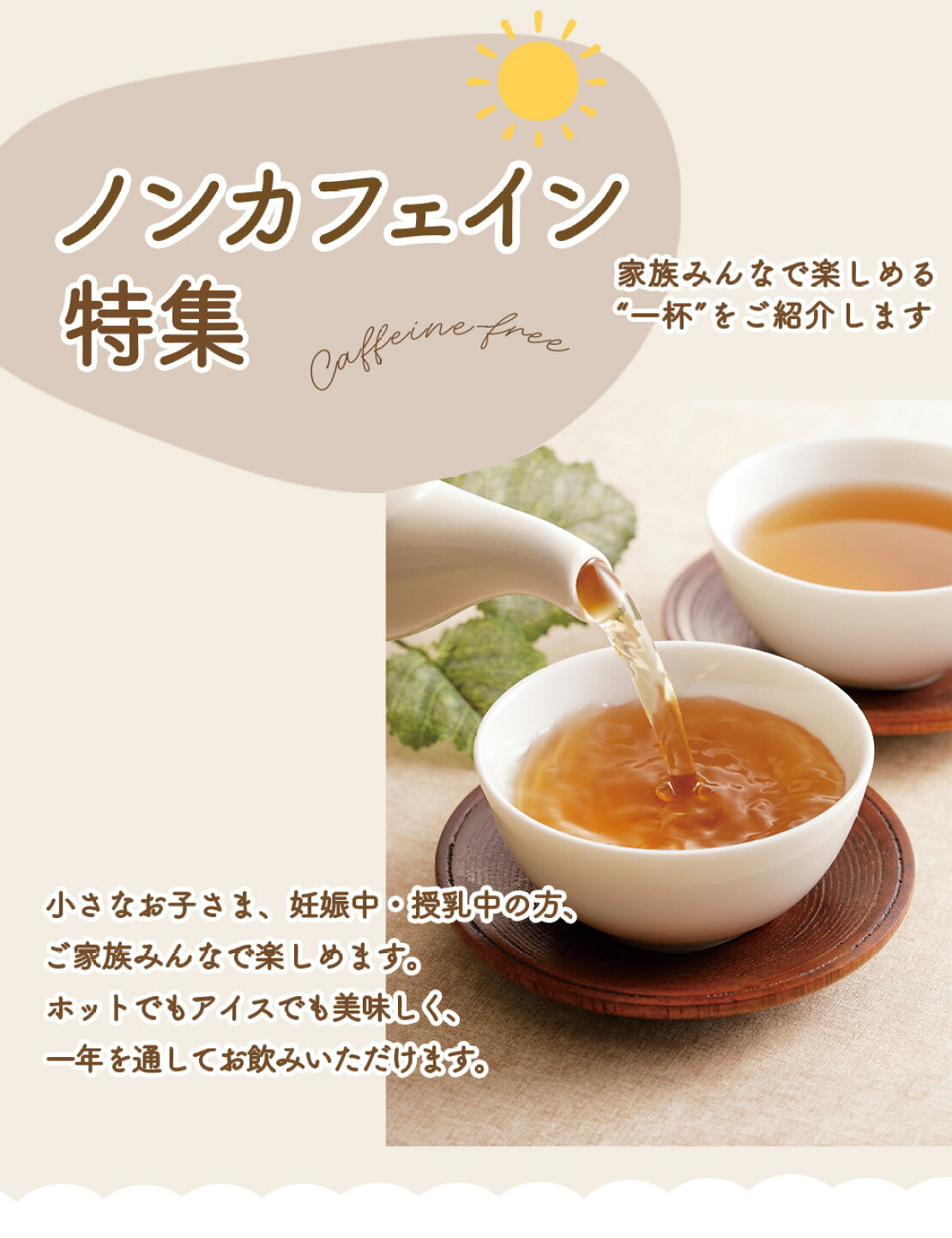みずたま農園製茶場 - ノンカフェイン