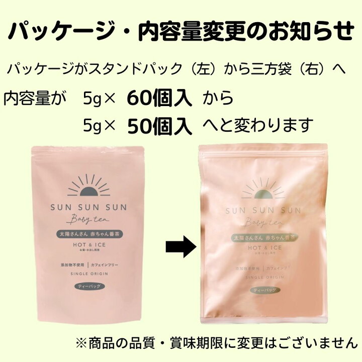 楽天市場 お茶 ほうじ茶 焙じ茶 ノンカフェイン 太陽さんさん 赤ちゃん番茶 50個入 ティーバッグ みずたま農園製茶場 カフェインレス カフェインフリー 静岡茶 牧之原茶 水出し ティーパック 簡単 送料無料 デカフェ 大容量 みずたま農園製茶場
