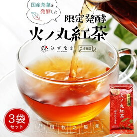 紅茶 国産 【3袋セット】限定発酵 火ノ丸紅茶 和紅茶 茶葉 60g お茶 紅茶 リーフ 国産 静岡茶 牧之原茶 火の丸 送料無料 アフタヌーンティー アイスティー 水出し