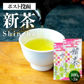 新茶 2024 父の日 母の日 お茶 ギフト 2024年 新茶ギフトセット 八十八夜 200g 100g×2袋 2024 2024年度 2024年産 茶葉 みずたま農園製茶場 静岡茶 新茶 お茶 緑茶 一番茶 国産 静岡 静岡茶 牧之原 牧之原茶 日本茶 リーフ 深蒸し茶 深むし茶 送料無料 八十八夜