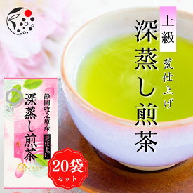 【20袋セット】上級 荒仕上げ 深蒸し煎茶 茶葉 100g みずたま農園製茶場 お茶 緑茶 一番茶 国産 静岡 静岡茶 牧之原 牧之原茶 無添加 日本茶 リーフ 深蒸し茶 深むし茶 送料無料 メール便