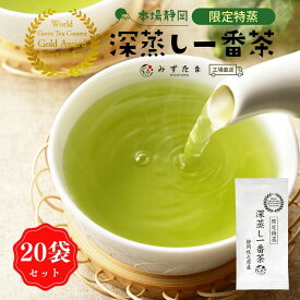お茶 茶葉 緑茶 (各100g×20本) 大容量 2kg 2000g セット 【20袋セット】限定特蒸 深蒸し一番茶 茶葉 各100g みずたま農園製茶場 お茶 緑茶 一番茶 深蒸し茶 煎茶 リーフ国産 静岡 静岡茶 牧之原 牧之原茶