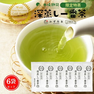 【6袋セット】限定特蒸 深蒸し一番茶 茶葉 各100g みずたま農園製茶場 お茶 緑茶 一番茶 深蒸し茶 煎茶 リーフ国産 静岡 静岡茶 牧之原 牧之原茶 無添加 日本茶 送料無料 メール便