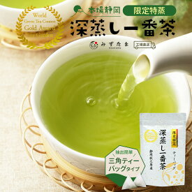 限定特蒸 深蒸し一番茶 ティーバッグ 3.5g×20個 20個入 みずたま農園製茶場 お茶 緑茶 煎茶 深蒸し茶 水出し 冷茶 水出し緑茶 深蒸し煎茶 1番茶 一番茶 国産 静岡茶 牧之原茶 深蒸し茶 ティーパック 送料無料 メール便