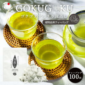【1000円ぽっきり 楽天スーパーSALE最終日！12/11(木)01:59迄】 緑茶 水出し 国産 お茶 ティーパック 深蒸し茶 日本茶 ゴクゴクすっきり 深蒸し ティーバッグ 100個入 みずたま農園製茶場 煎茶 水出し緑茶 静岡茶 牧之原 送料無料 大容量 メール便