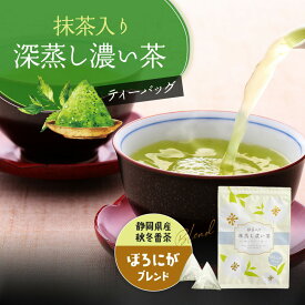 【お買い物マラソン開催 3/26(木)01:59迄】 日本茶 国産 お茶 ティーパック 抹茶入り 深蒸し濃い茶 ティーバッグ ほろにが ブレンド 100個入 水出し茶 抹茶 秋冬番茶 番茶 ブレンドティー みずたま農園製茶場 水出し静岡茶 送料無料 大容量 メール便