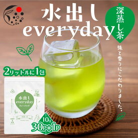 【楽天スーパーSALE最終日！ 12/11(木)01:59迄】 水出し everyday 緑茶 深蒸し茶 10g 30P＋1P 国産 お茶 ティーパック 日本茶 みずたま農園製茶場 煎茶 水出し緑茶 国産 静岡 静岡茶 牧之原 送料無料 大容量 メール便
