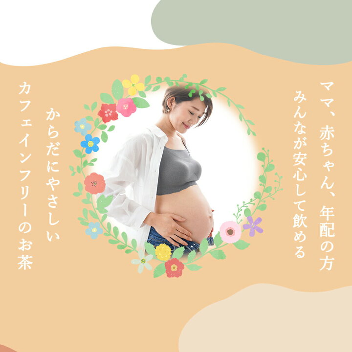楽天市場 お買い物マラソン 太陽さんさん 赤ちゃん番茶 ティーバッグ 5ｇ 50個入 お茶 ほうじ茶カフェインフリー 赤ちゃん ティーパック ノン カフェインマタニティ飲料 マタニティ ベビー飲料 妊娠 ママ 乳幼児 送料無料 みずたま農園製茶場