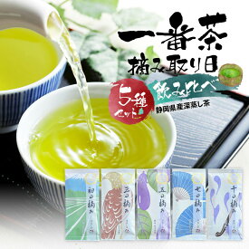 【新茶でお届け】 新茶 2024 一番茶 摘み取り日 飲み比べ 5種セット 各100g みずたま農園製茶場 お茶 緑茶 一番茶 国産 静岡 静岡茶 牧之原 牧之原茶 無添加 日本茶 リーフ 深蒸し茶 深むし茶 送料無料 メール便 飲みくらべ