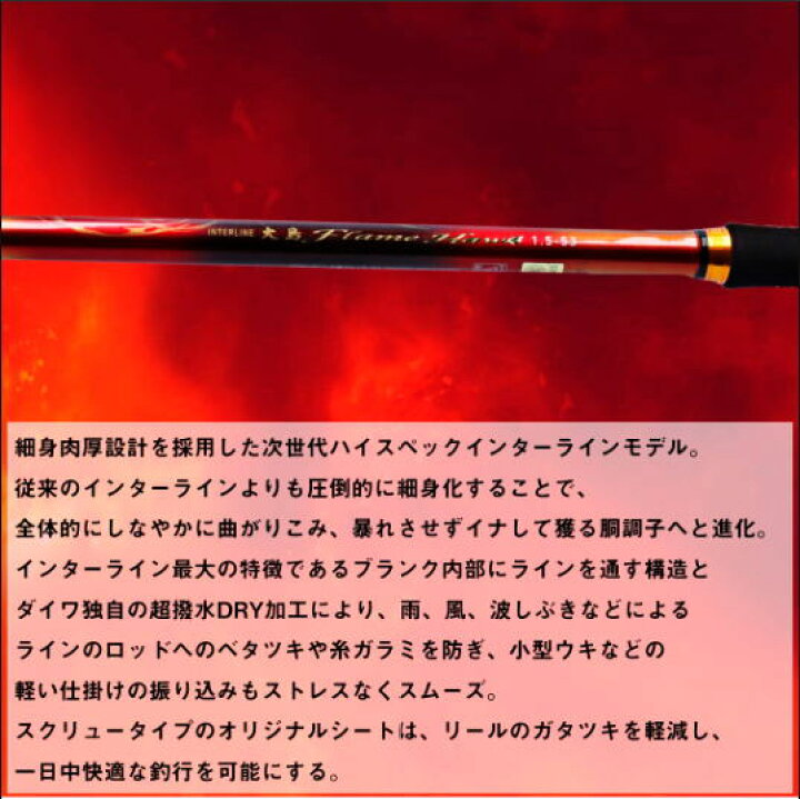 楽天市場】【ダイワ】2023 インターライン 大島 フレイムホーク 1.5-53 