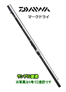 ダイワ マークドライ 4号 52遠投 ロッド 釣竿 価格比較 価格 Com
