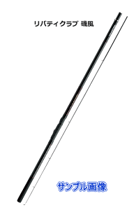 ダイワ リバティクラブ 磯風 1 5号 53 K ロッド 釣竿 価格比較 価格 Com