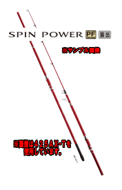 楽天市場 スピンパワー パワーフィッシングの通販