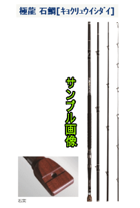 ロッド 釣竿 宇崎日新 石鯛」の人気商品一覧 | 安い商品を通販サイト