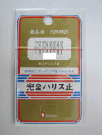 【鮎】【オサノン】完全ハリス止サイズ：小小【4511029501080】