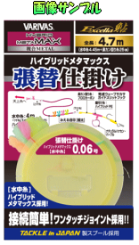 【お買い得!!】【鮎】【バリバス】エクセラ鮎 張替仕掛け ［ハイブリッドメタマックス］号数：0.125【4513498086389】