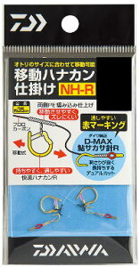 【鮎】【ダイワ】移動ハナカン仕掛け NH-R品番:NH6.5R【4960652977111】