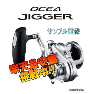 シマノ オシアジガー 00nr Pg リール 価格比較 価格 Com