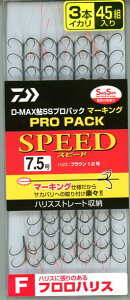 �y���z�y�_�C���zD-MAX��SS�v���p�b�N �}�[�L���O �t�����n���X�i���F�X�s�[�h3�{�C�J���T�C�Y�i���j�F7.5�y4550133091018�z