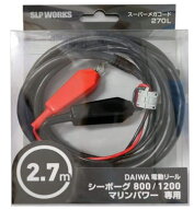 【SLP WORKS】SLPW スーパーメガコード270(L)（DAIWA電動リール専用）【4560454382092】
