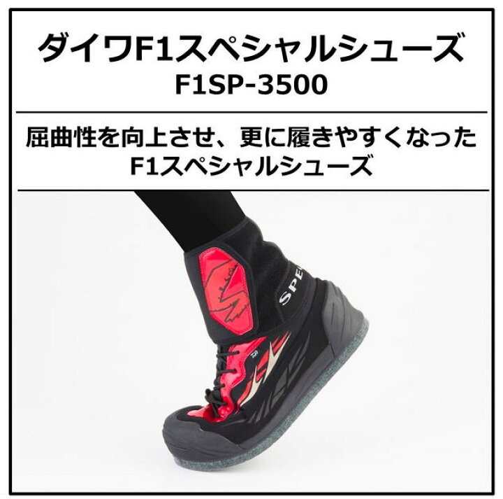 楽天市場】【鮎】【ダイワ】2024ダイワF1スペシャルシューズF1SP-3500 