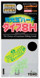 【東邦産業】発光玉ハード「タイプ8H」サイズ：2号カラー：グリーン【4996624016229】