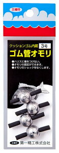 【第一精工】ゴム管オモリサイズ:丸型3号【4995915220703】