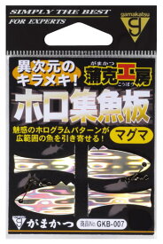 【がまかつ】蒲克工房 ホロ集魚板 カラー：マグマ【4549018321883】