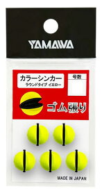 【鮎】【ヤマワ産業（タックルインジャパン）】カラーシンカーカラー：イエロー号数：0.8（6個入）【4511209101420】